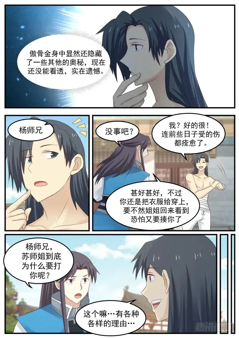 62 看一眼的代价 第15页