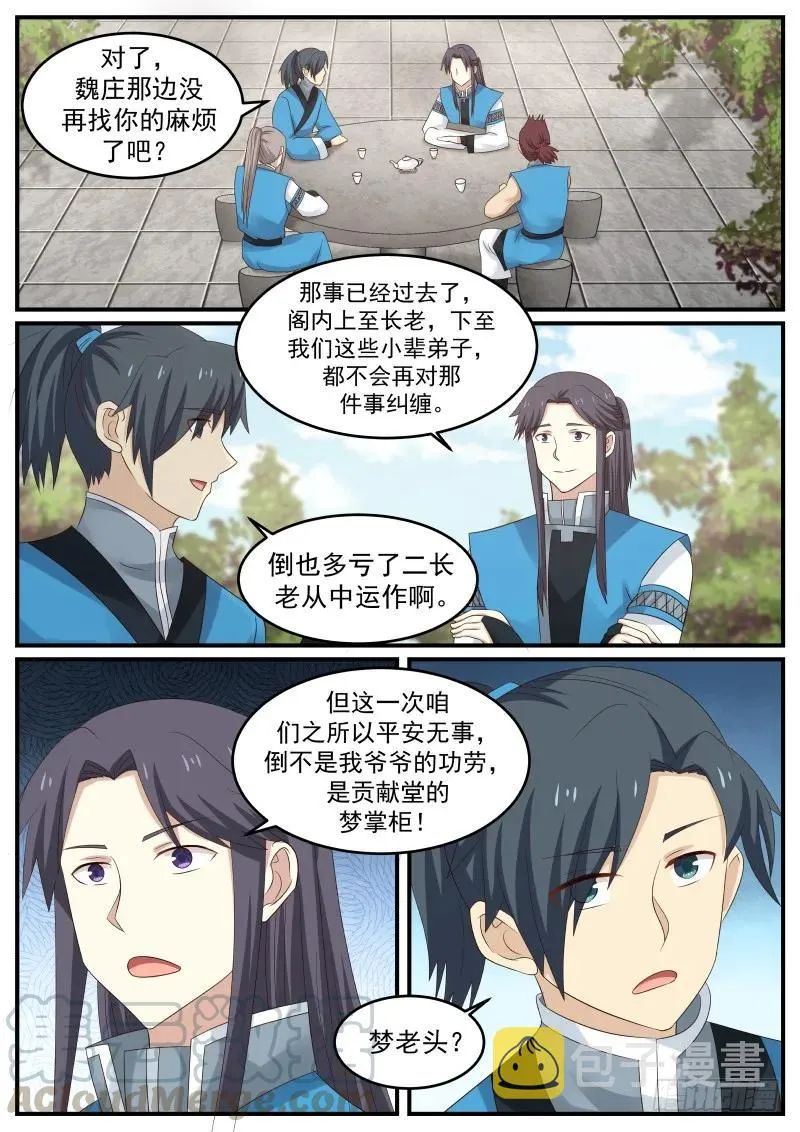 62 看一眼的代价 第16页