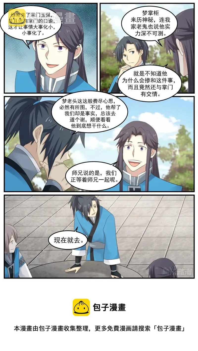 62 看一眼的代价 第17页