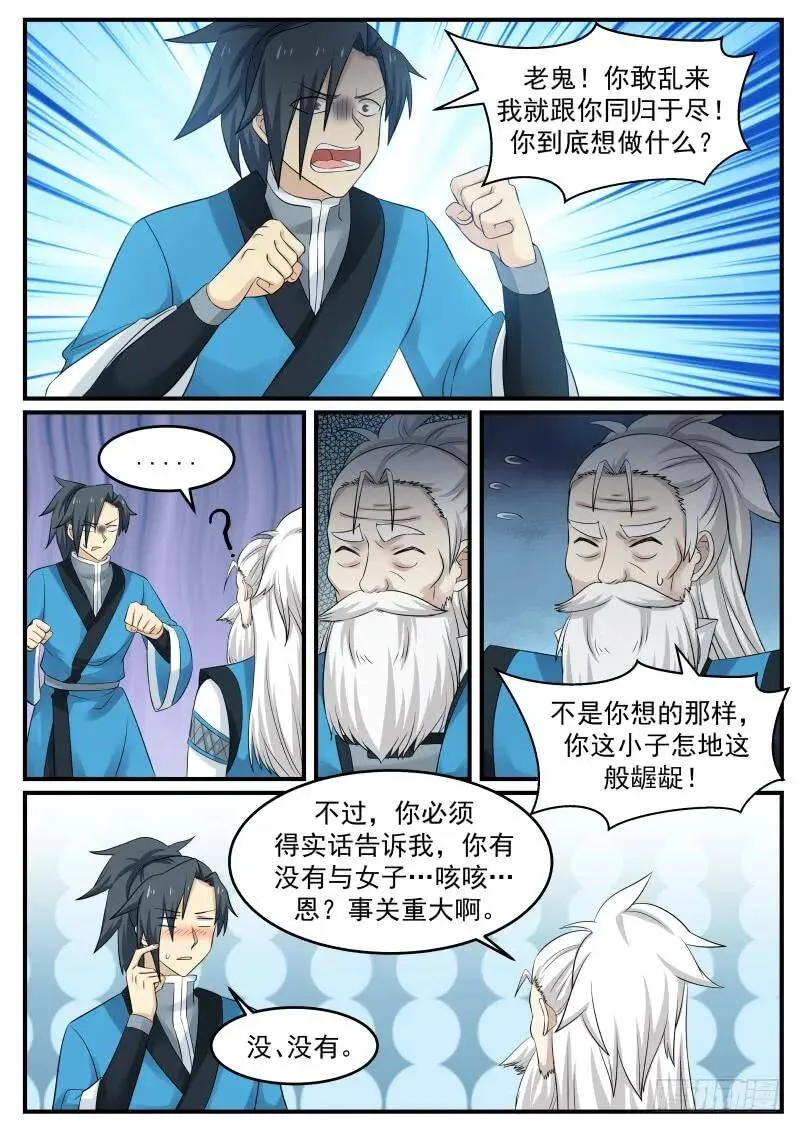 63 夏凝裳的特殊 第5页