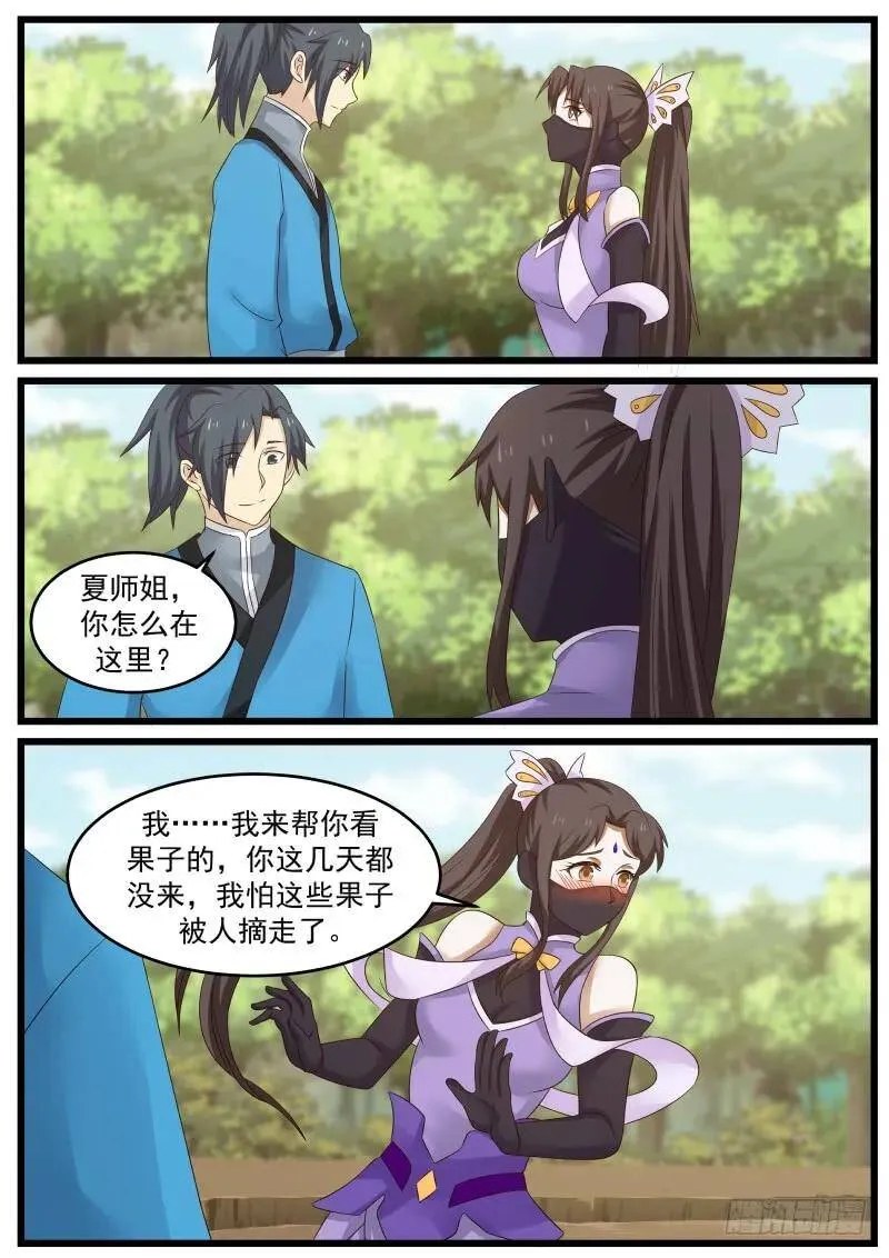 63 夏凝裳的特殊 第10页