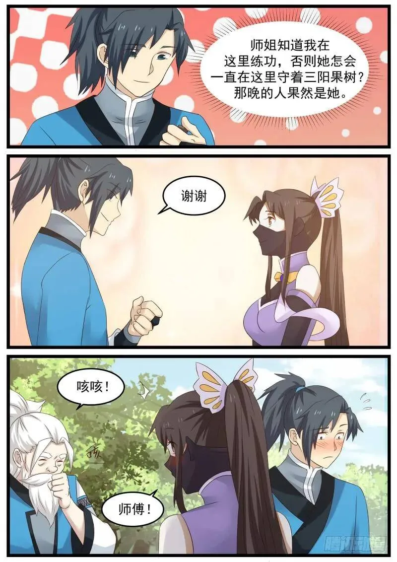63 夏凝裳的特殊 第12页