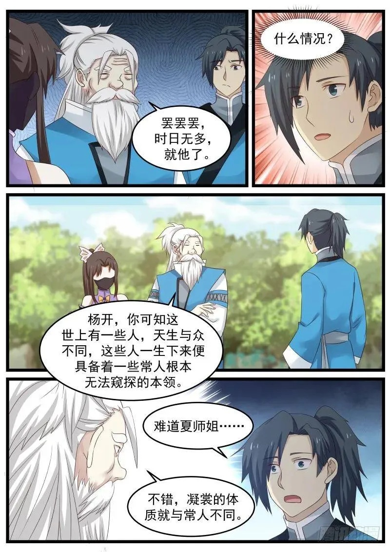 63 夏凝裳的特殊 第14页