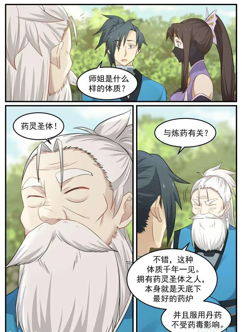 64 药灵圣体 第5页