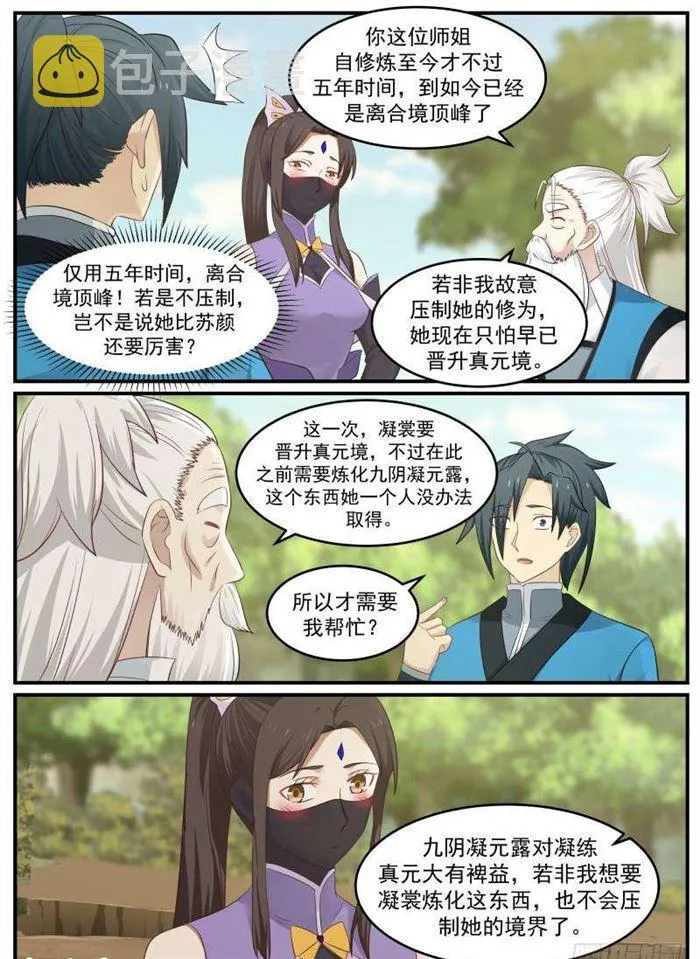 64 药灵圣体 第6页