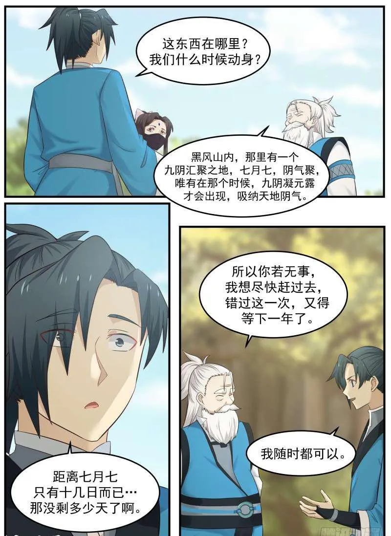 64 药灵圣体 第8页