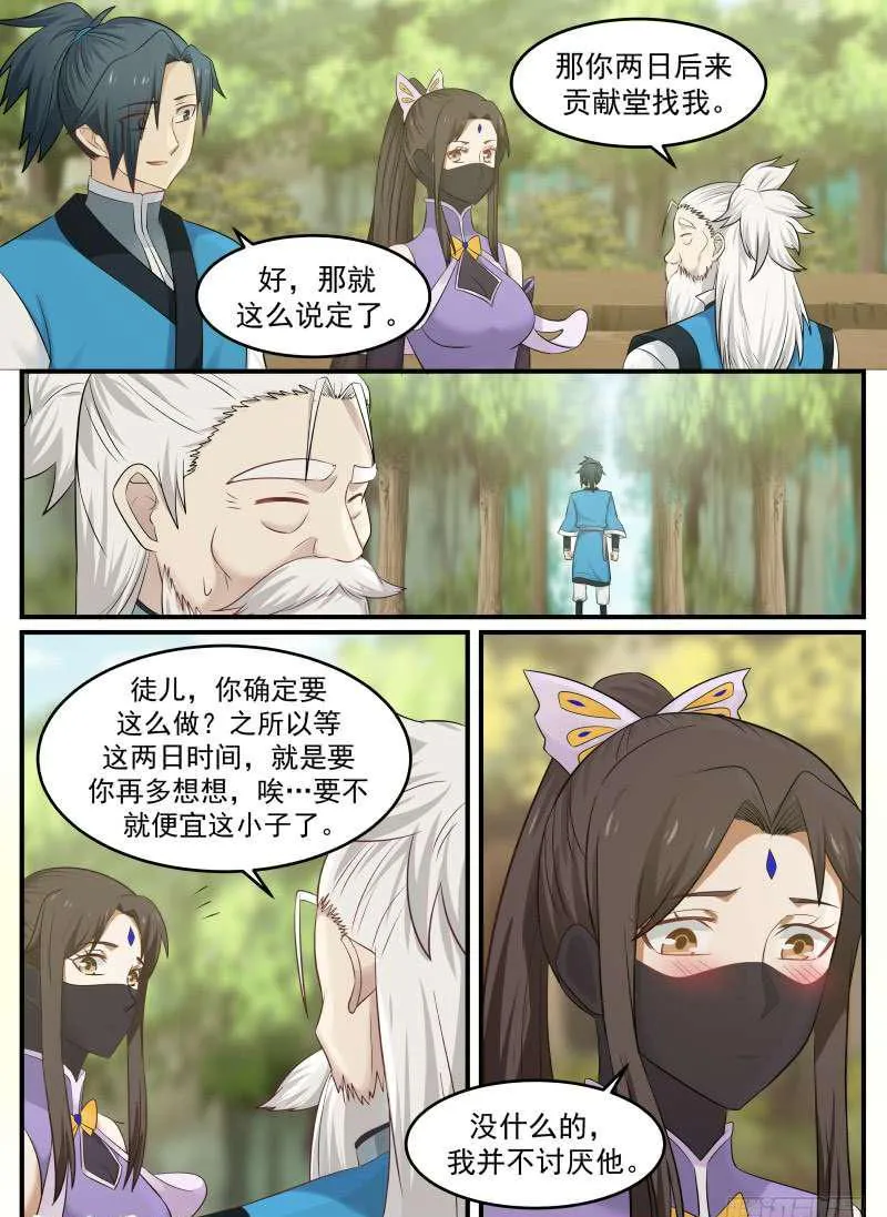 64 药灵圣体 第9页