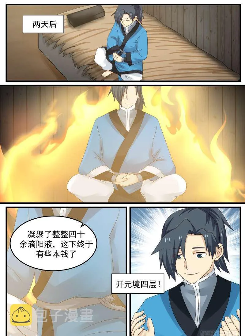 64 药灵圣体 第10页