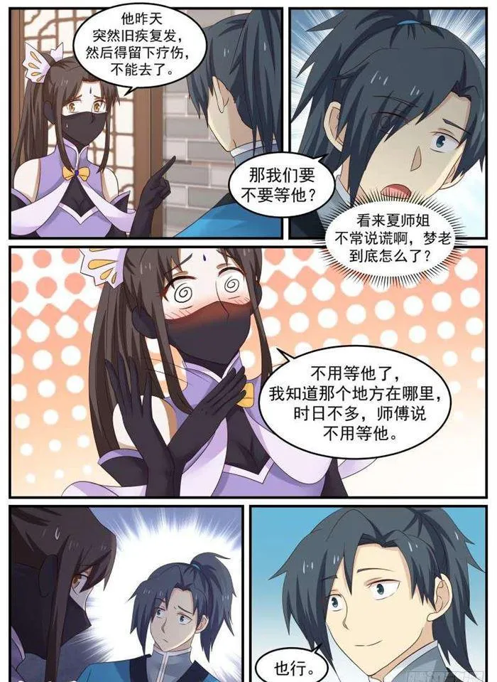 64 药灵圣体 第12页