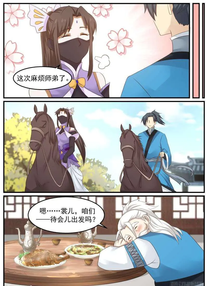 64 药灵圣体 第13页
