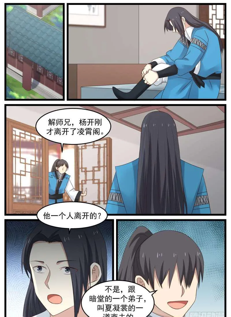 64 药灵圣体 第14页