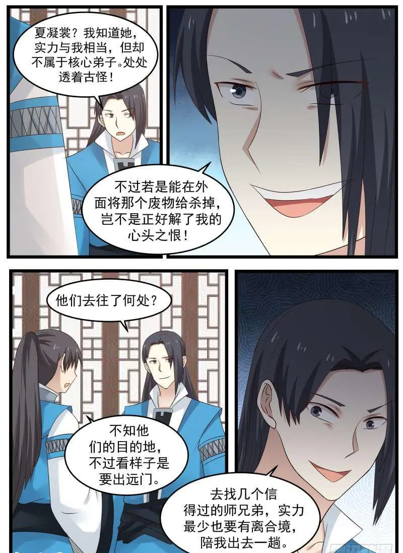 64 药灵圣体 第15页