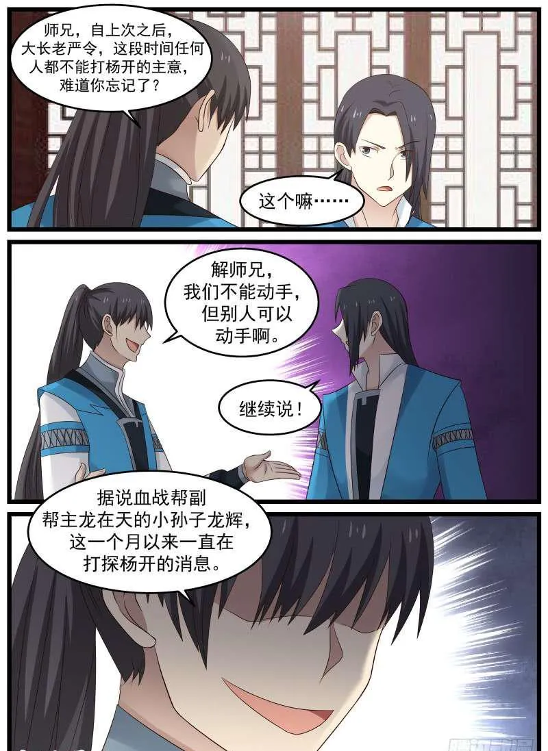 64 药灵圣体 第16页