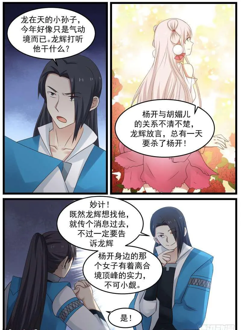 64 药灵圣体 第17页