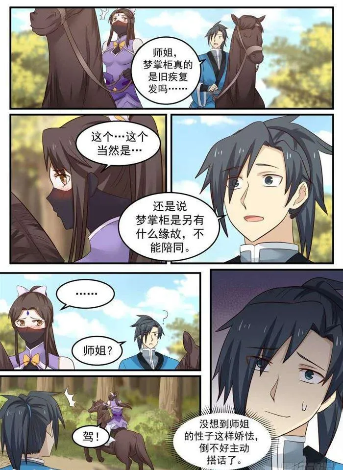 65 尾随而来 第3页