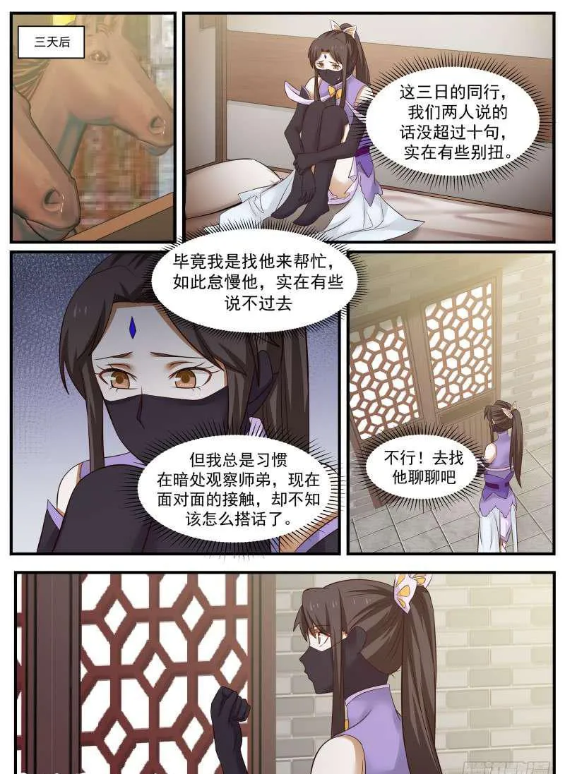 65 尾随而来 第4页