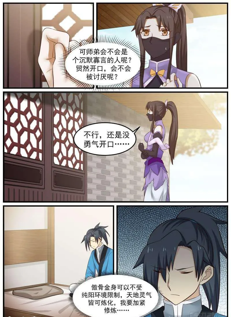 65 尾随而来 第5页