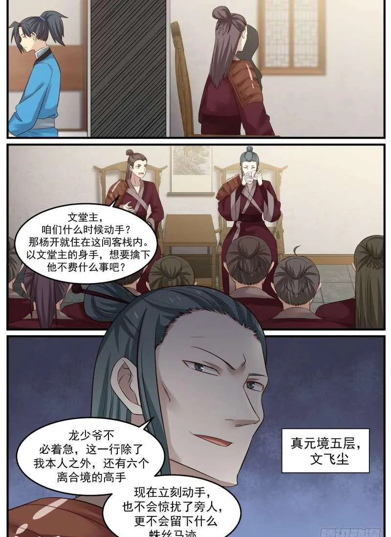65 尾随而来 第6页