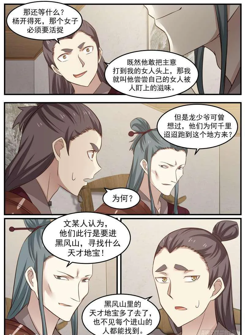 65 尾随而来 第7页