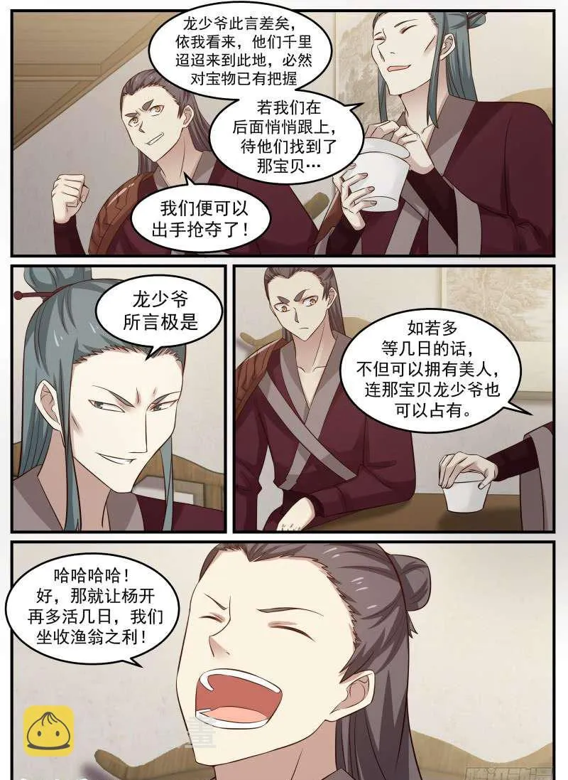 65 尾随而来 第8页