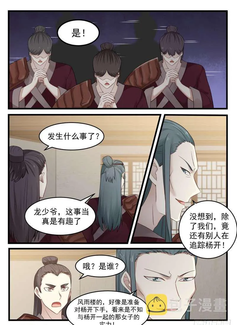 65 尾随而来 第10页