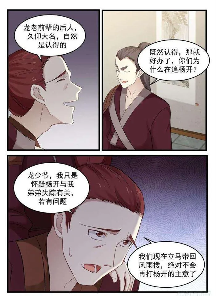 65 尾随而来 第12页