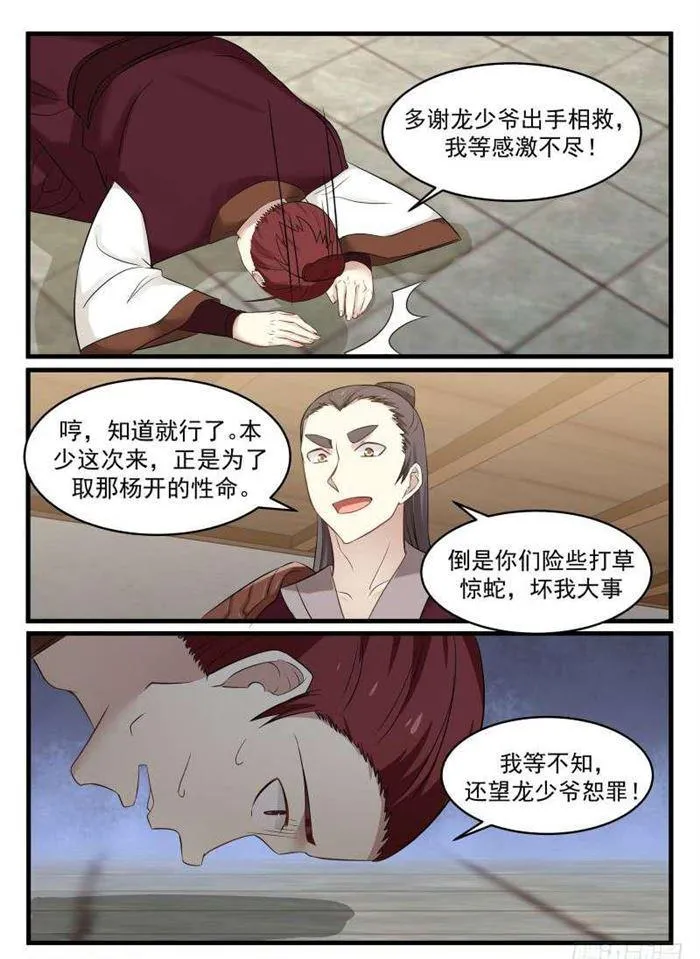 65 尾随而来 第14页