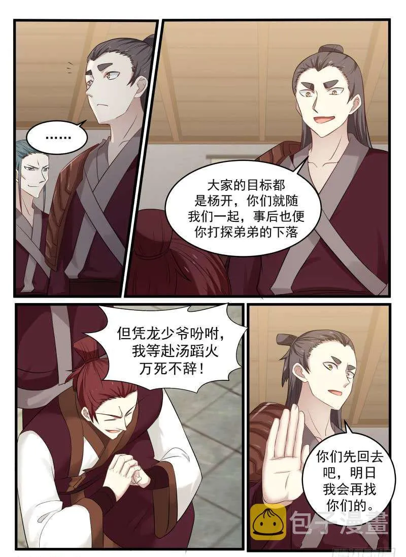 65 尾随而来 第15页
