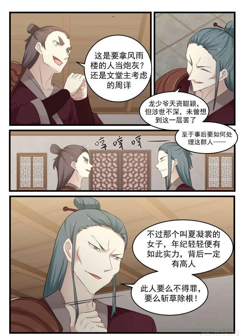 65 尾随而来 第17页
