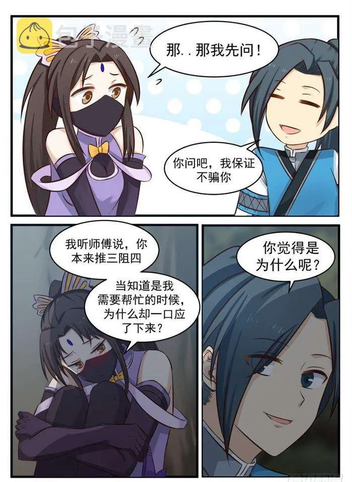 66 闻香识女人 第5页