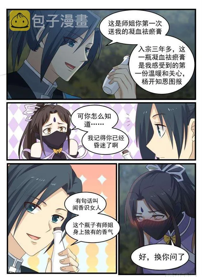 66 闻香识女人 第7页