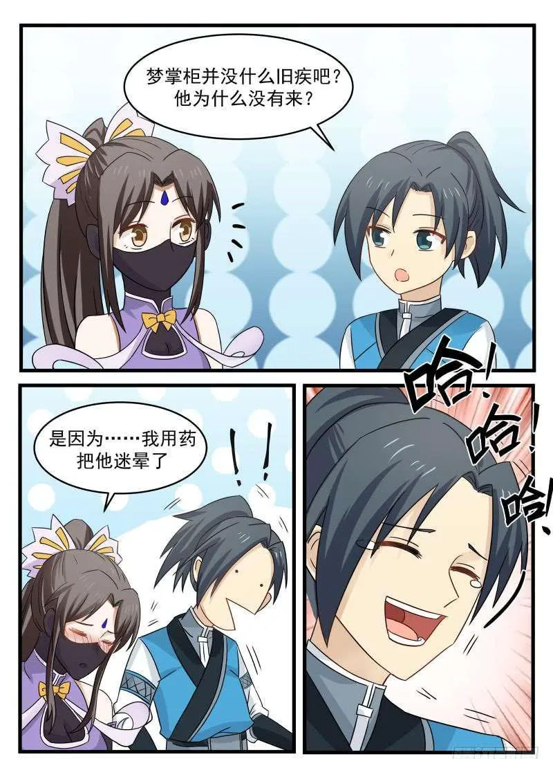 66 闻香识女人 第8页
