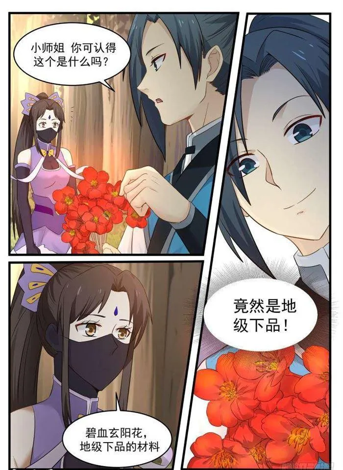 66 闻香识女人 第13页