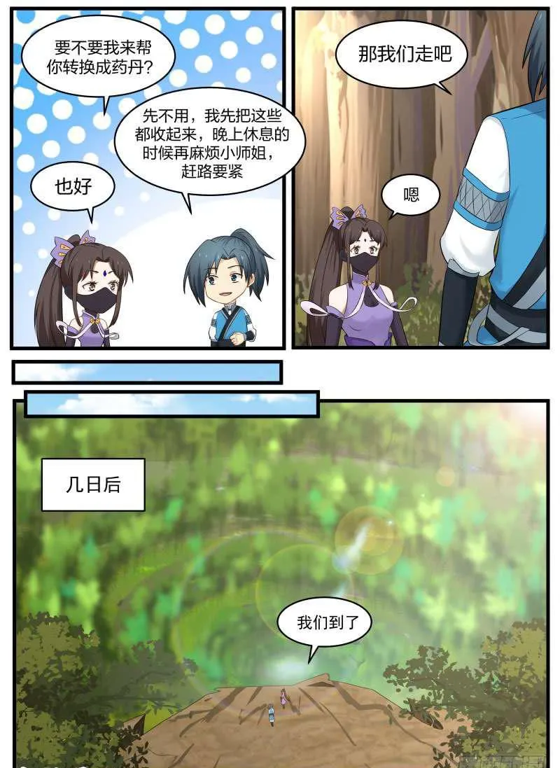 66 闻香识女人 第14页