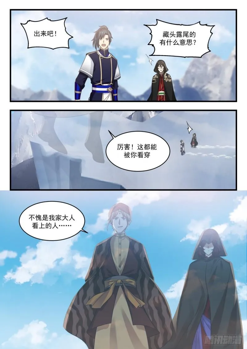67 对峙 第3页