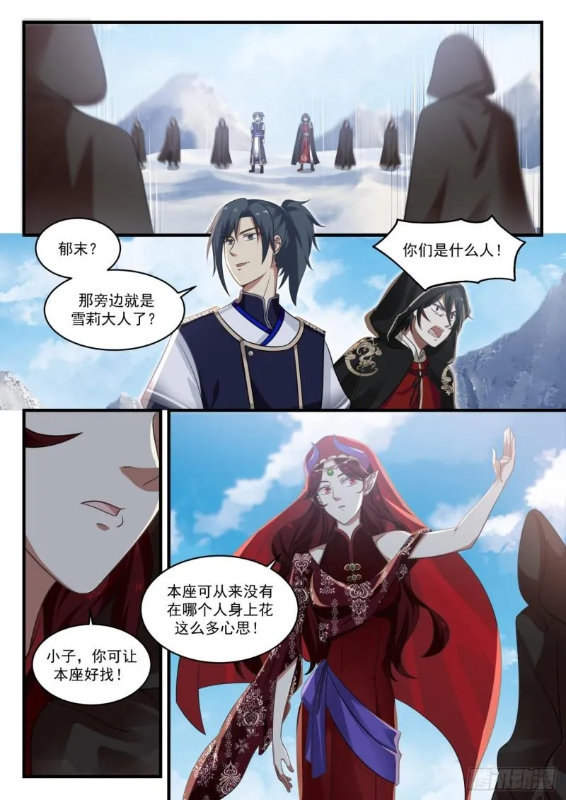 67 对峙 第4页