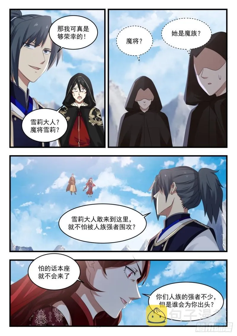 67 对峙 第5页