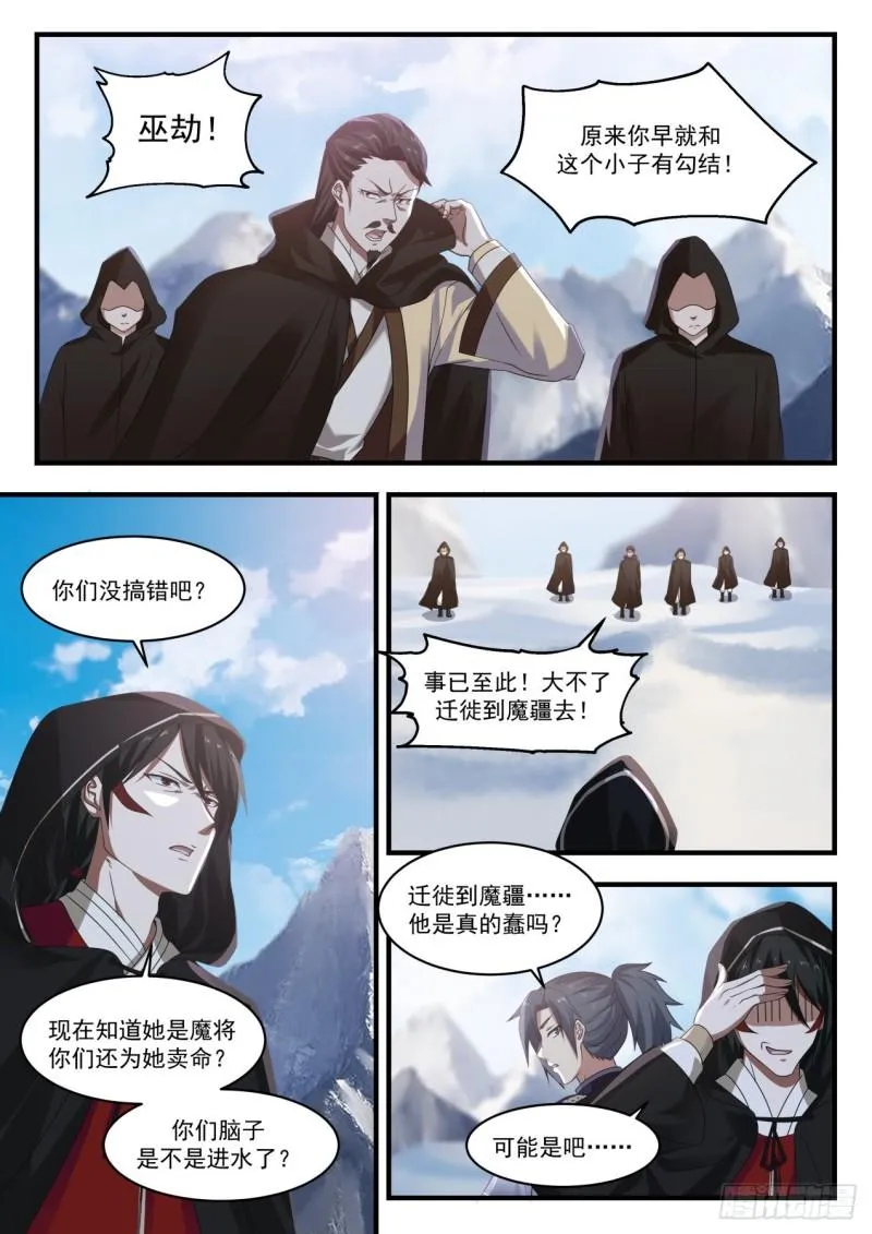 67 对峙 第6页