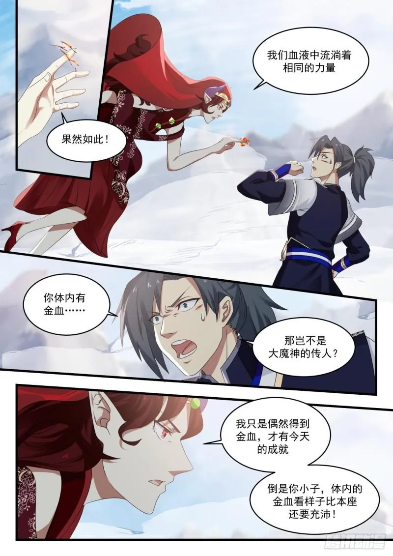 67 对峙 第8页