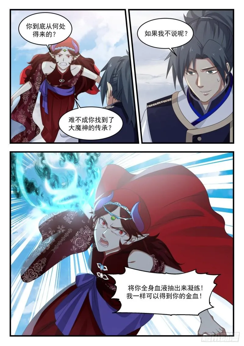 67 对峙 第9页