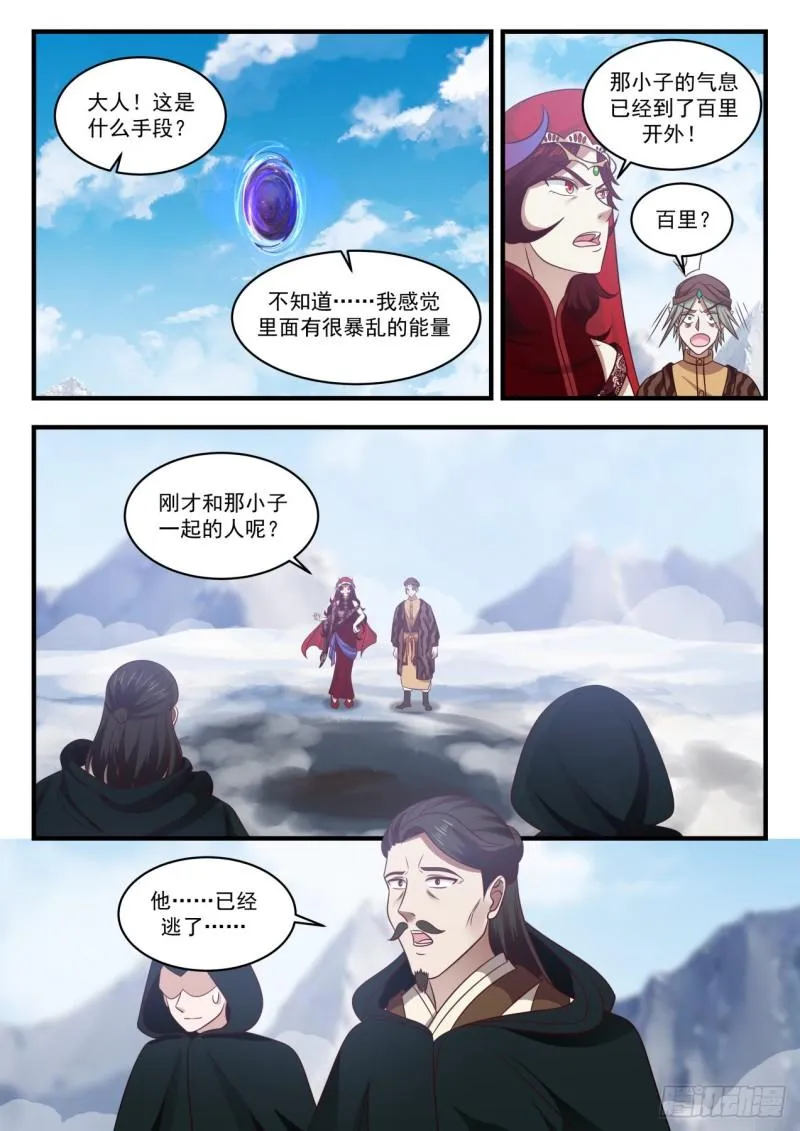 67 对峙 第12页