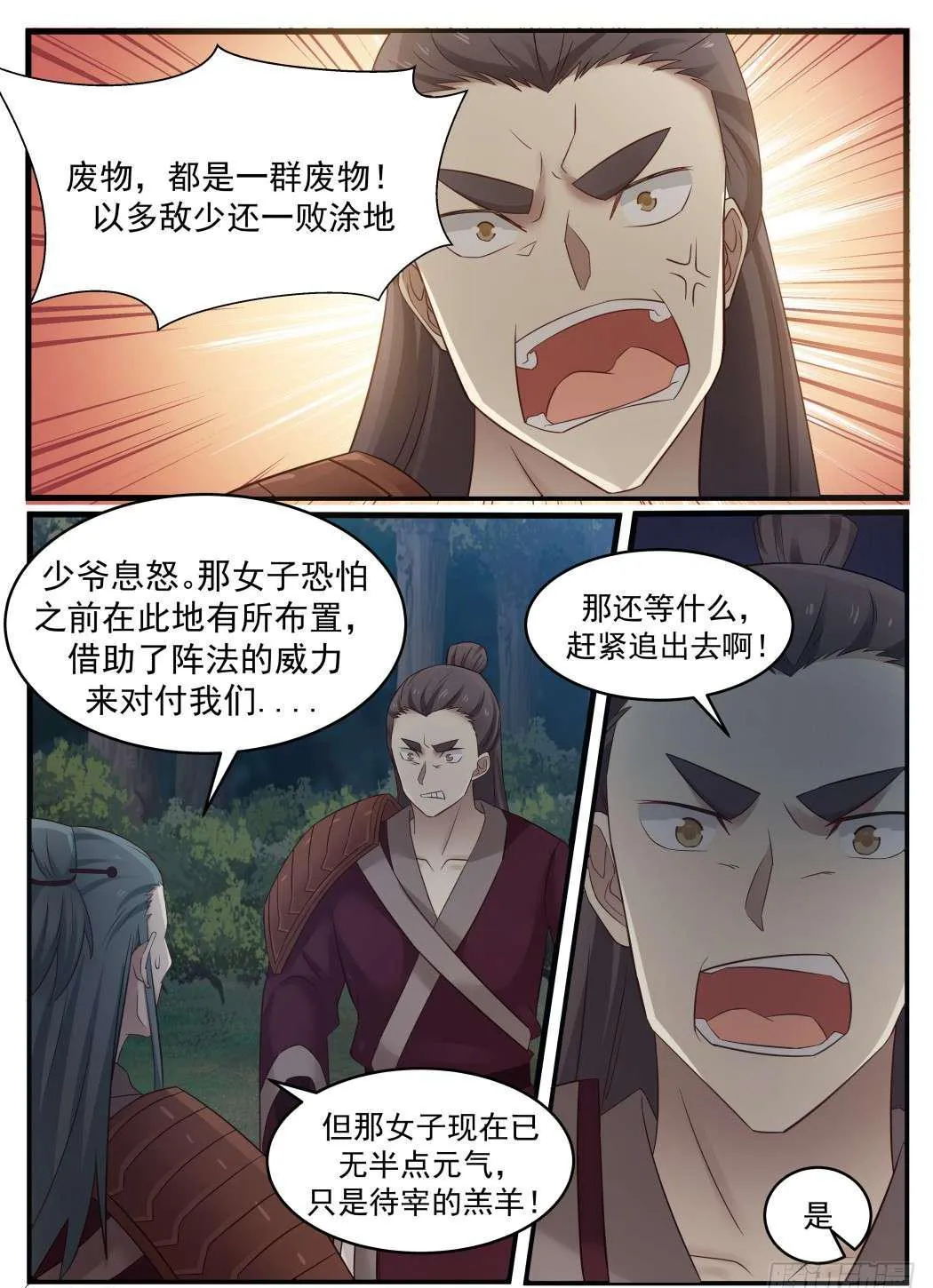 69 诀别 第3页