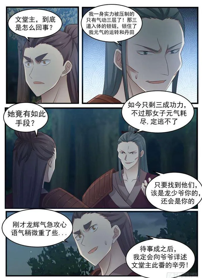 69 诀别 第6页