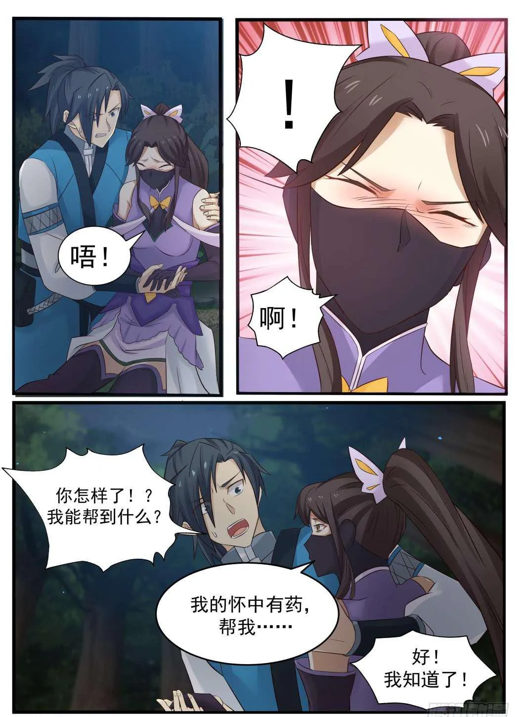 69 诀别 第9页
