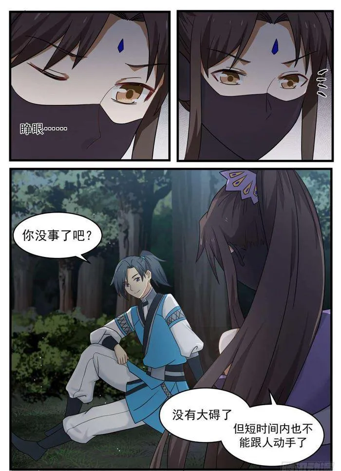 69 诀别 第11页