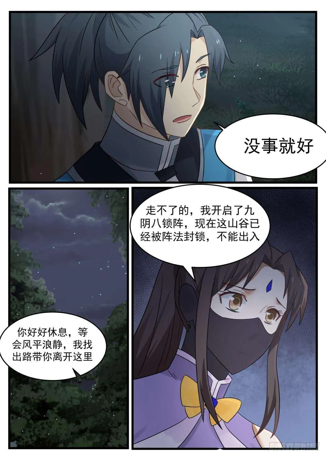 69 诀别 第12页