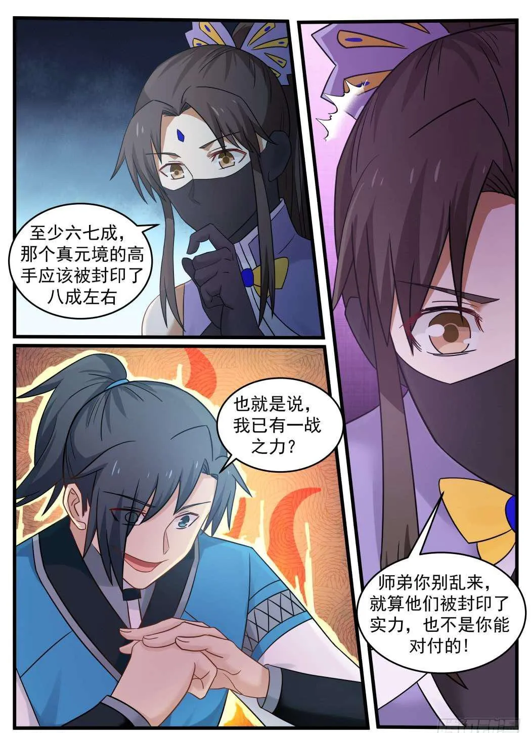 69 诀别 第14页