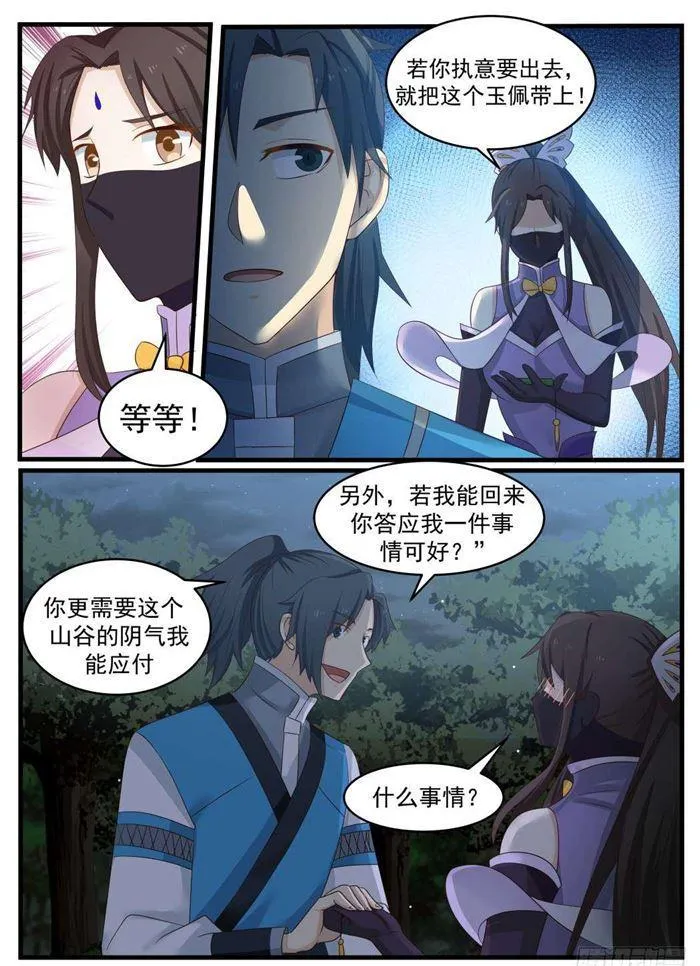 69 诀别 第16页