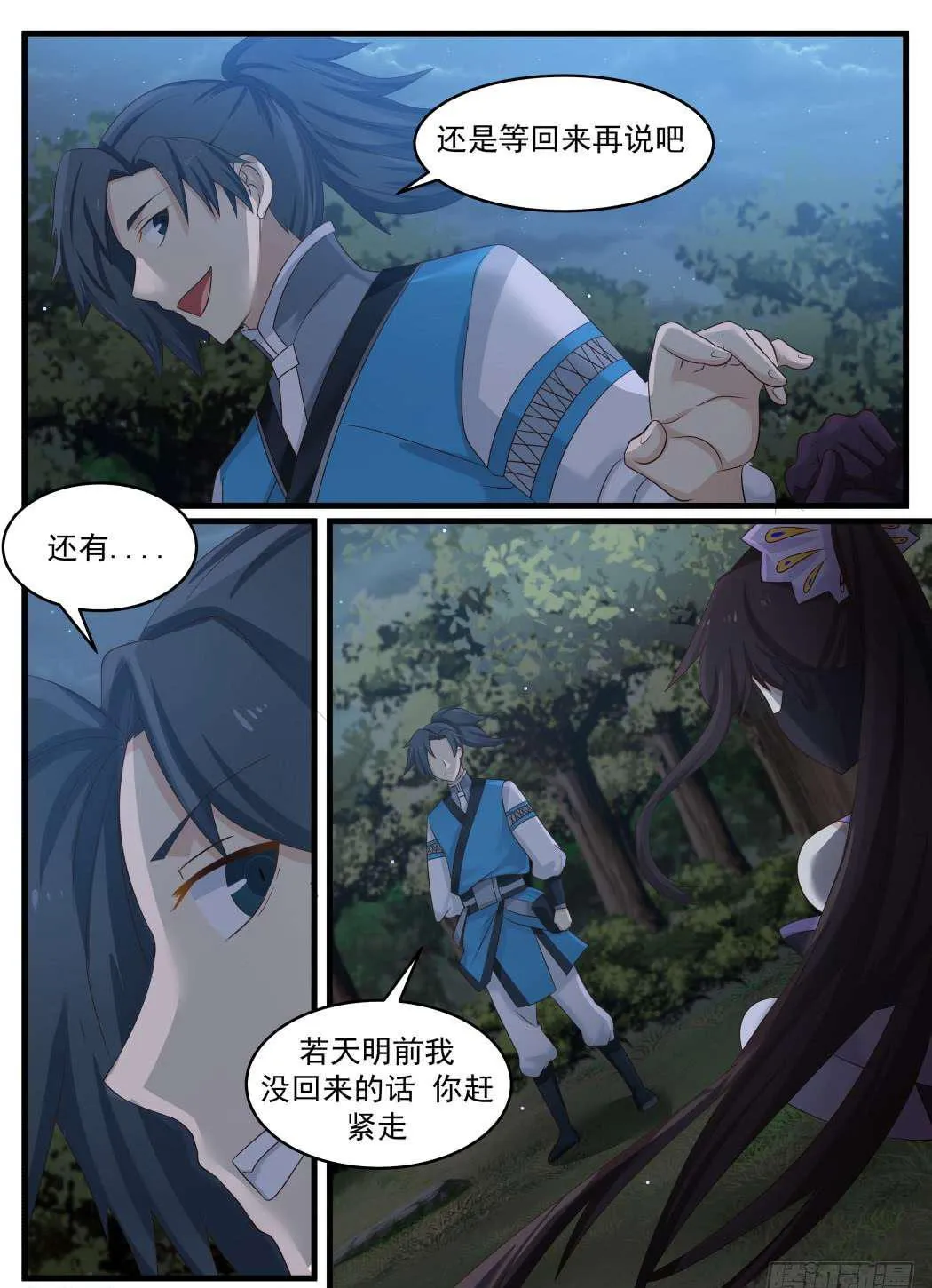 69 诀别 第17页