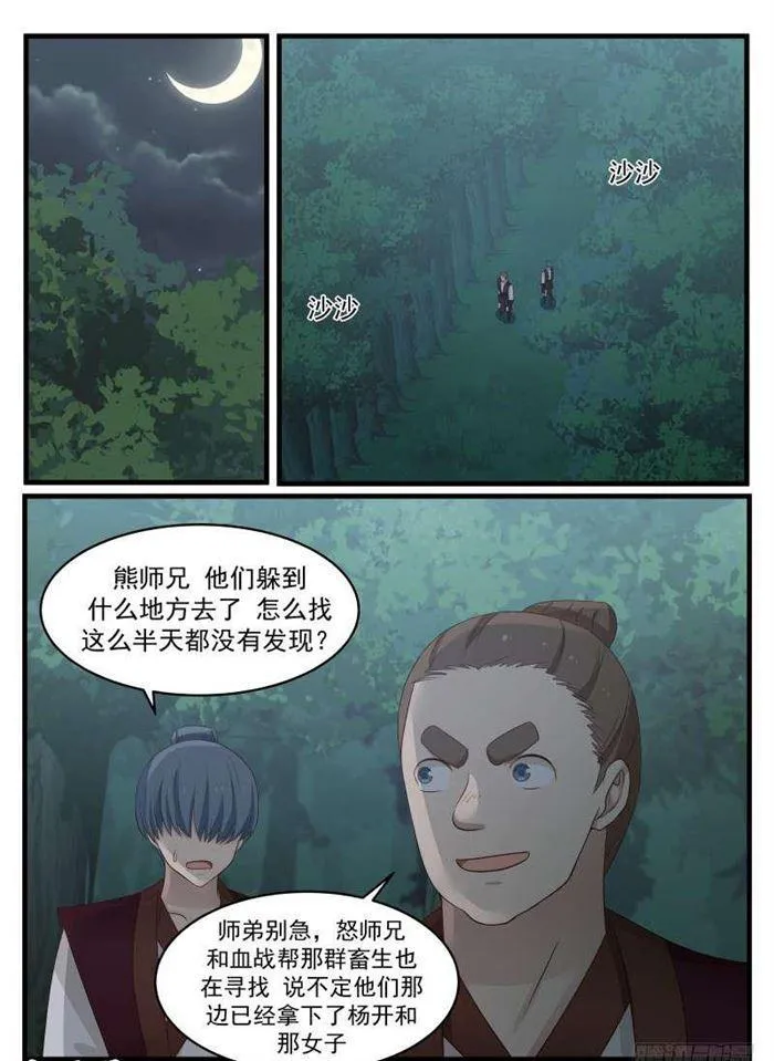 70 先杀两人 第2页